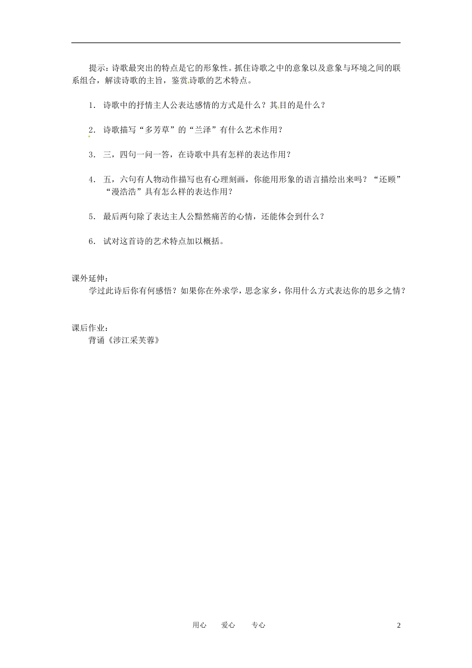 吉林省集安市第一中学高一语文《涉江采芙蓉》学案_第2页