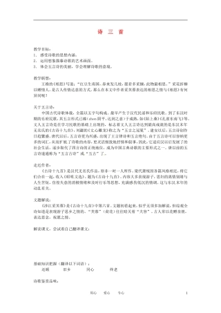 吉林省集安市第一中学高一语文《涉江采芙蓉》学案