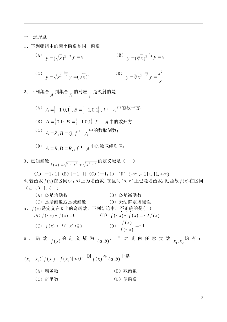 吉林省东北师范大学附属中学2014-2015学年高中数学 1.3.4函数及基本性质小结（1）学案 新人教A版必修1_第3页