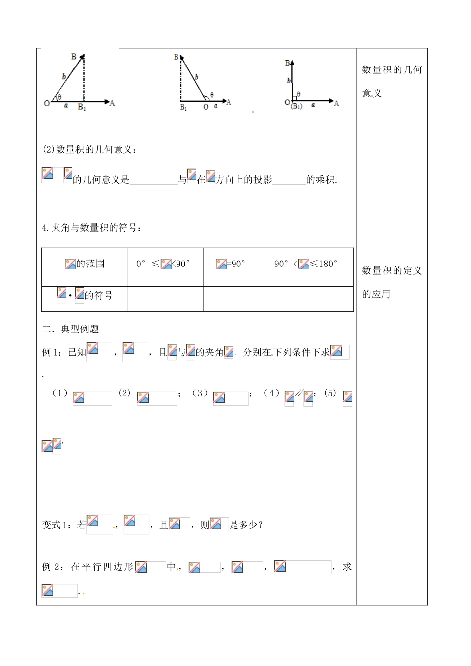 吉林省吉林市朝鲜族中学2014高中数学 2.4.1 平面向量数量积的物理背景及其含义（第1课时）学案（无答案）新人教A版必修4_第2页