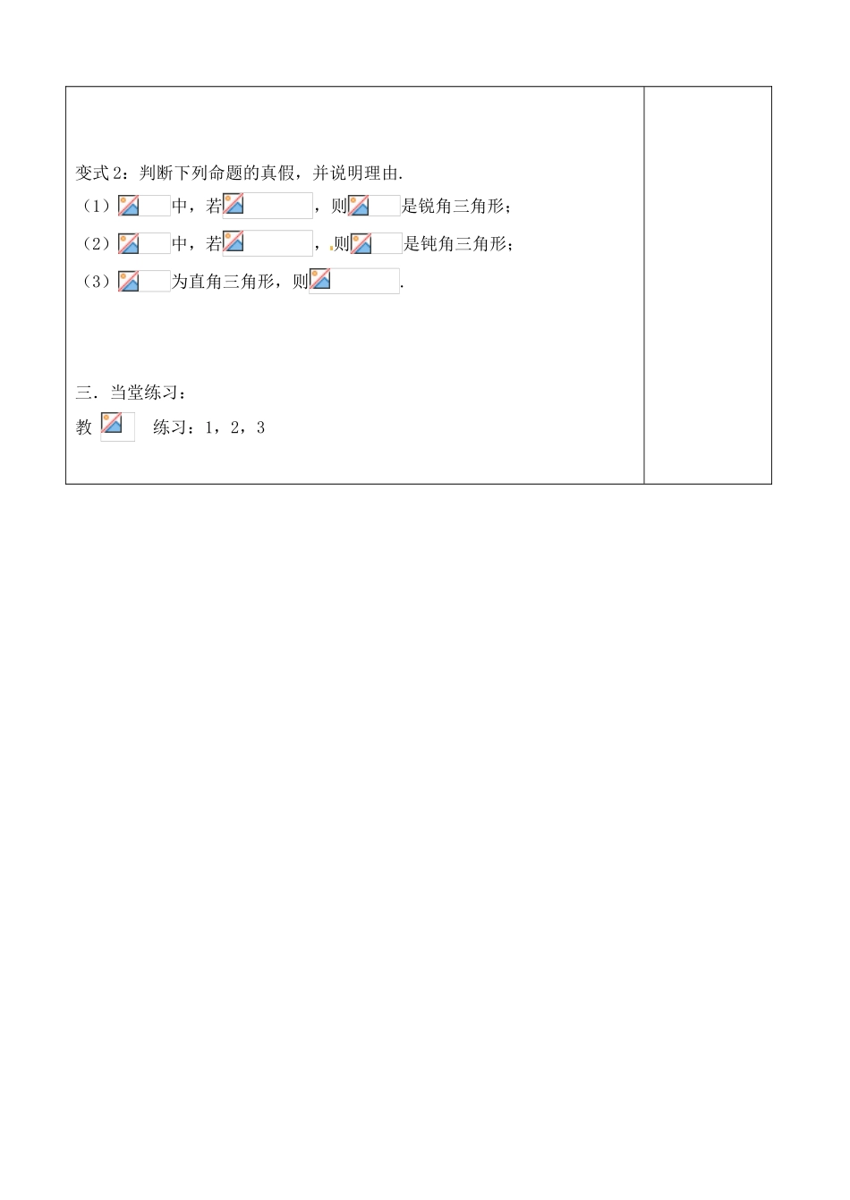 吉林省吉林市朝鲜族中学2014高中数学 2.4.1 平面向量数量积的物理背景及其含义（第1课时）学案（无答案）新人教A版必修4_第3页