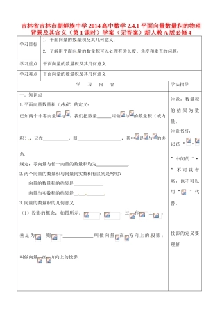 吉林省吉林市朝鲜族中学2014高中数学 2.4.1 平面向量数量积的物理背景及其含义（第1课时）学案（无答案）新人教A版必修4