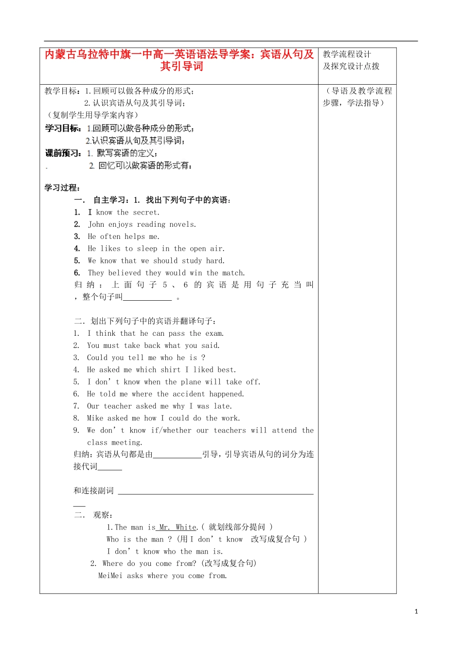 内蒙古高一英语 语法宾语从句及其引导词导学案 新人教版_第1页
