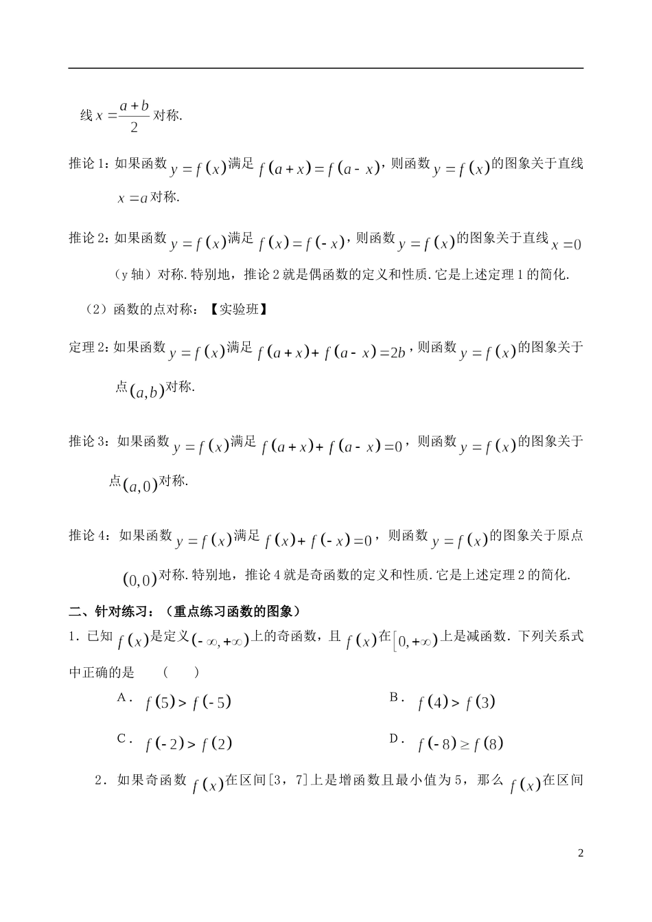 吉林省东北师范大学附属中学2014-2015学年高中数学 1.3.5函数及基本性质小结（2）学案 新人教A版必修1_第2页