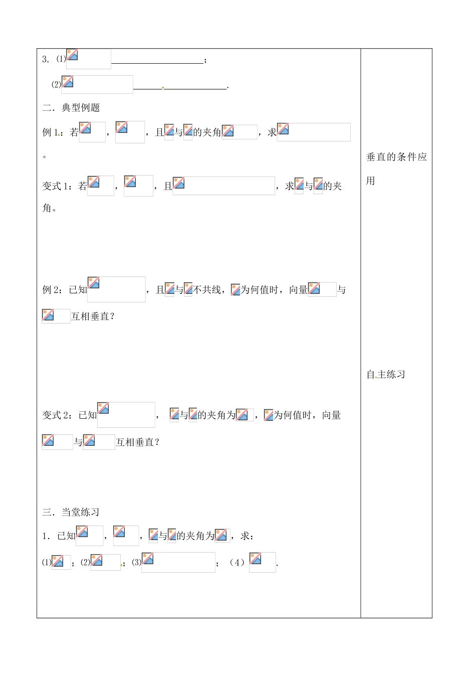 吉林省吉林市朝鲜族中学2014高中数学 2.4.1 平面向量数量积的物理背景及其含义（第2课时）学案（无答案）新人教A版必修4_第2页