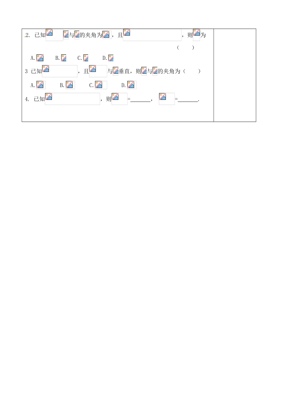吉林省吉林市朝鲜族中学2014高中数学 2.4.1 平面向量数量积的物理背景及其含义（第2课时）学案（无答案）新人教A版必修4_第3页