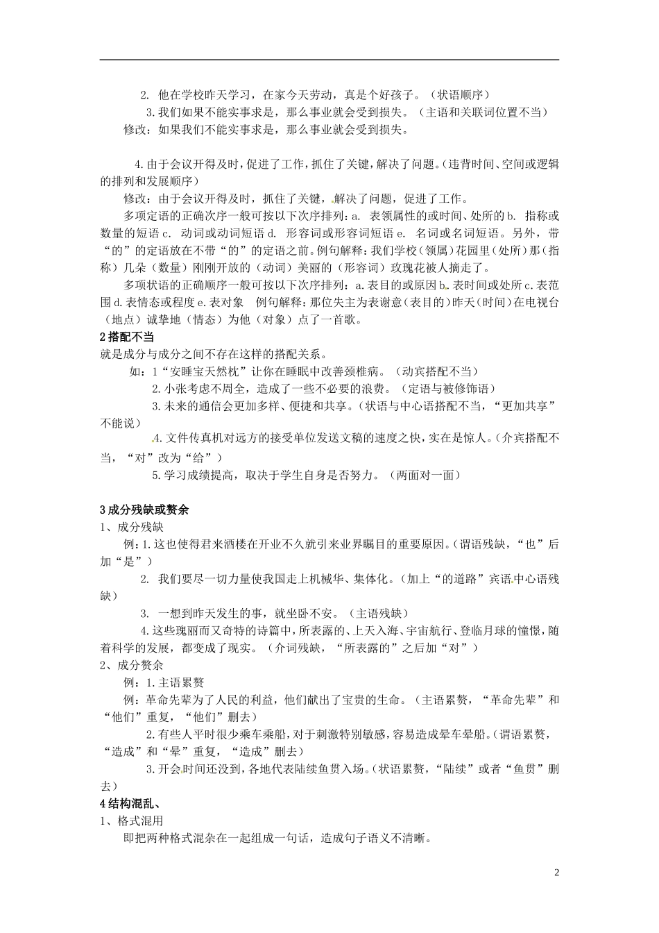 吉林省集安市第一中学高一语文《有话好好说》学案 新人教版_第2页
