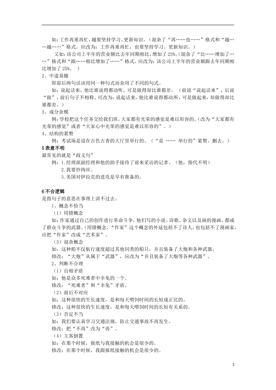 吉林省集安市第一中学高一语文《有话好好说》学案 新人教版_第3页