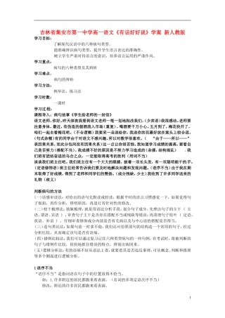 吉林省集安市第一中学高一语文《有话好好说》学案 新人教版