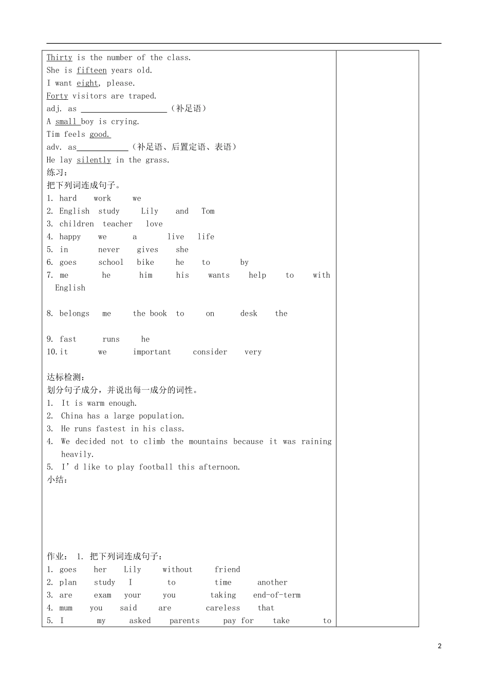 内蒙古高一英语 语法词类导学案 新人教版_第2页