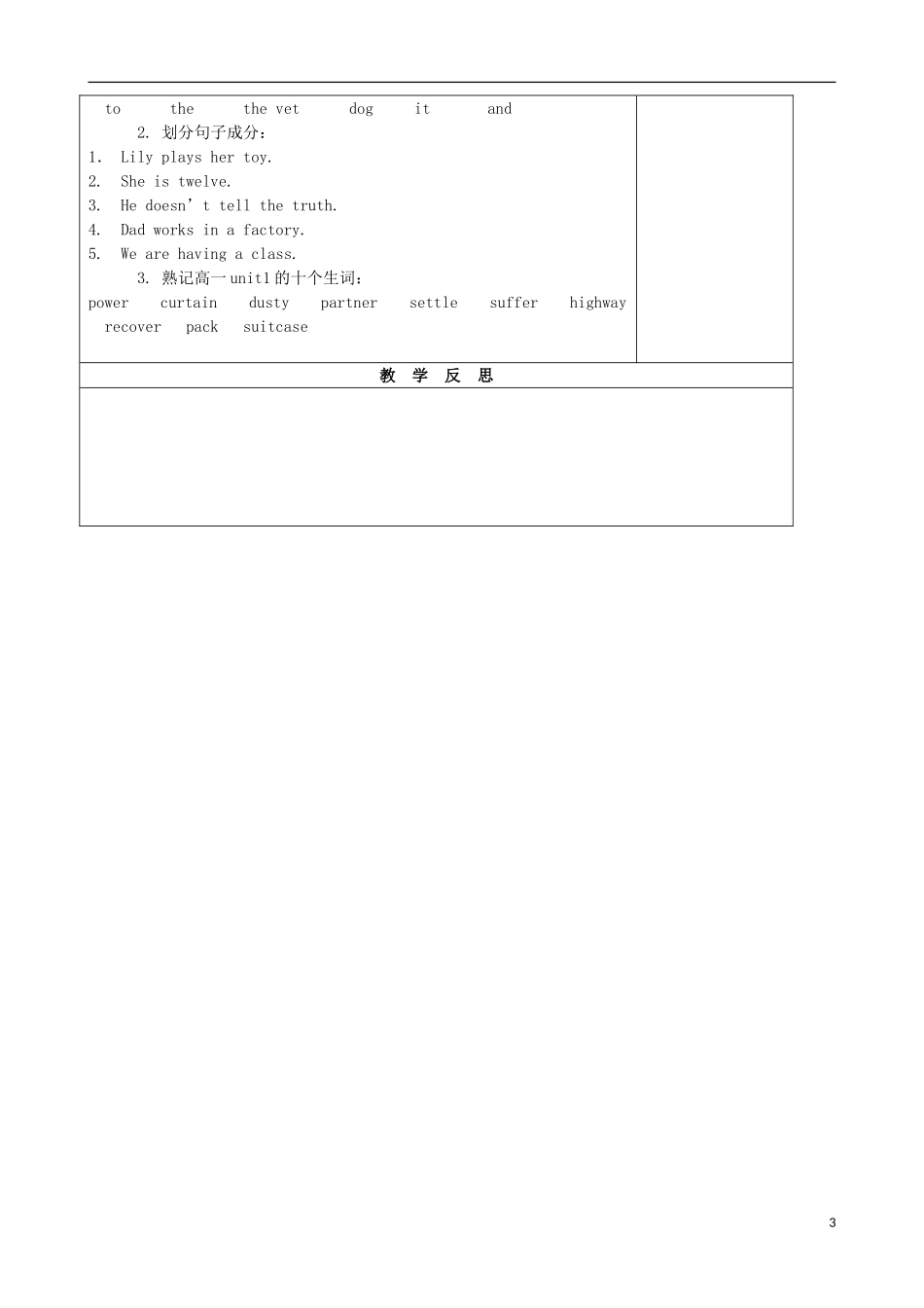 内蒙古高一英语 语法词类导学案 新人教版_第3页