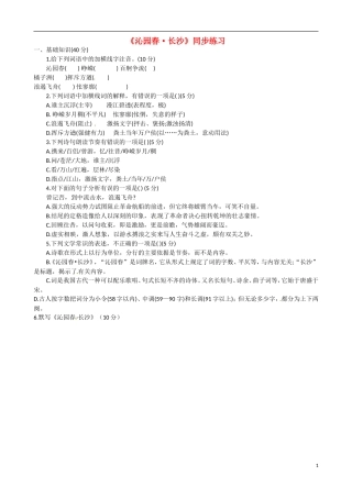 内蒙古翁牛特旗乌丹第一中学高一语文 沁园春 长沙导学案