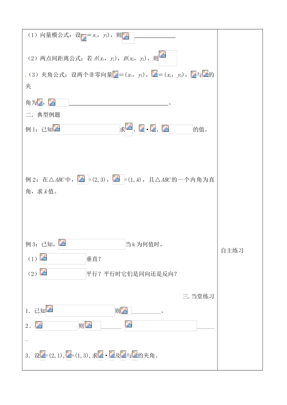 吉林省吉林市朝鲜族中学2014高中数学 2.4.2 平面向量的数量积的坐标表示、模、夹角学案（无答案）新人教A版必修4_第2页