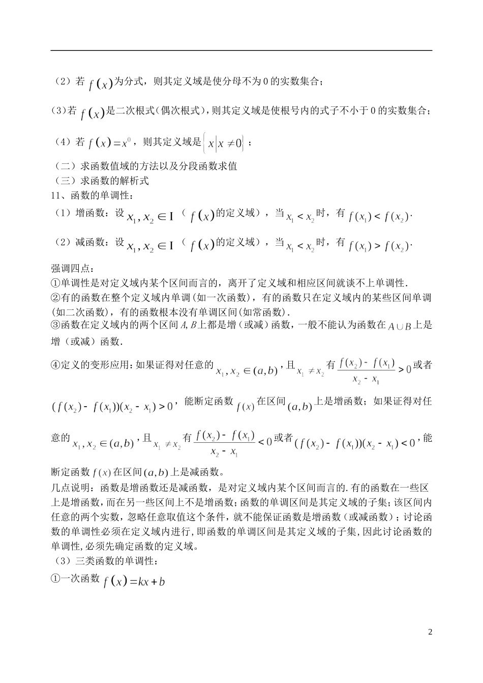 吉林省东北师范大学附属中学2014-2015学年高中数学 1.4第一章 集合与函数概念复习小结训练试题（1）新人教A版必修1_第2页