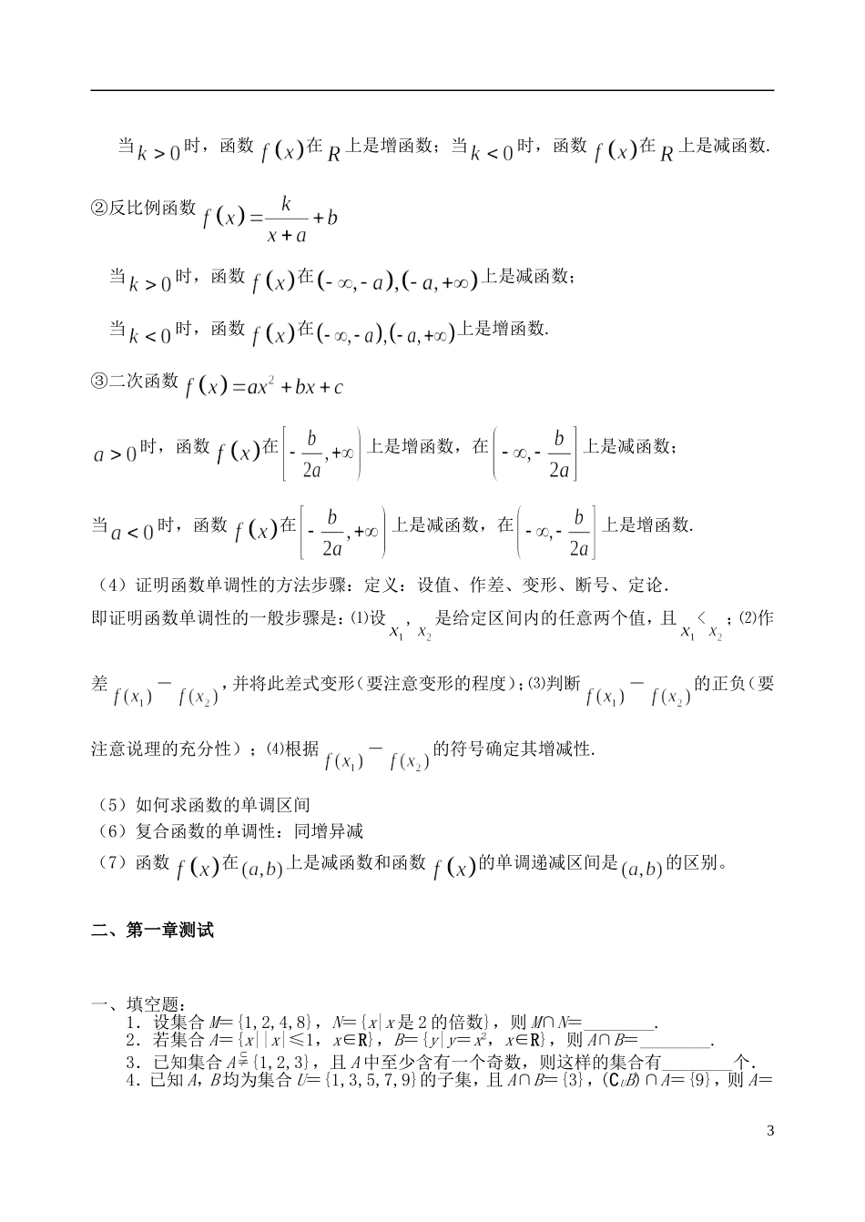 吉林省东北师范大学附属中学2014-2015学年高中数学 1.4第一章 集合与函数概念复习小结训练试题（1）新人教A版必修1_第3页