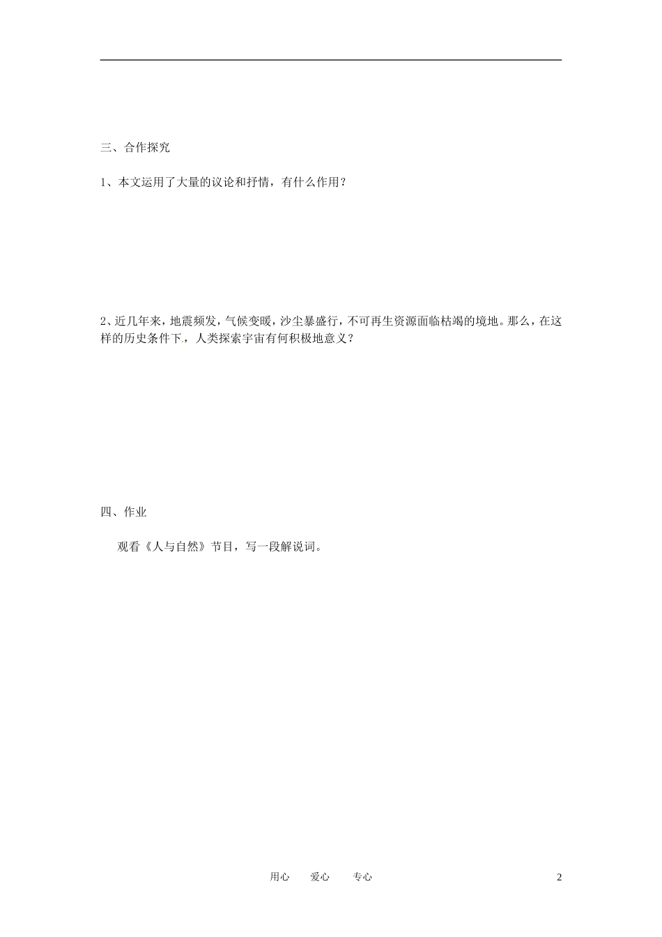 吉林省集安市第一中学高一语文《宇宙的边疆》学案_第2页