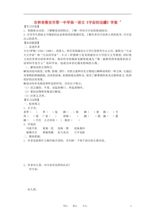 吉林省集安市第一中学高一语文《宇宙的边疆》学案