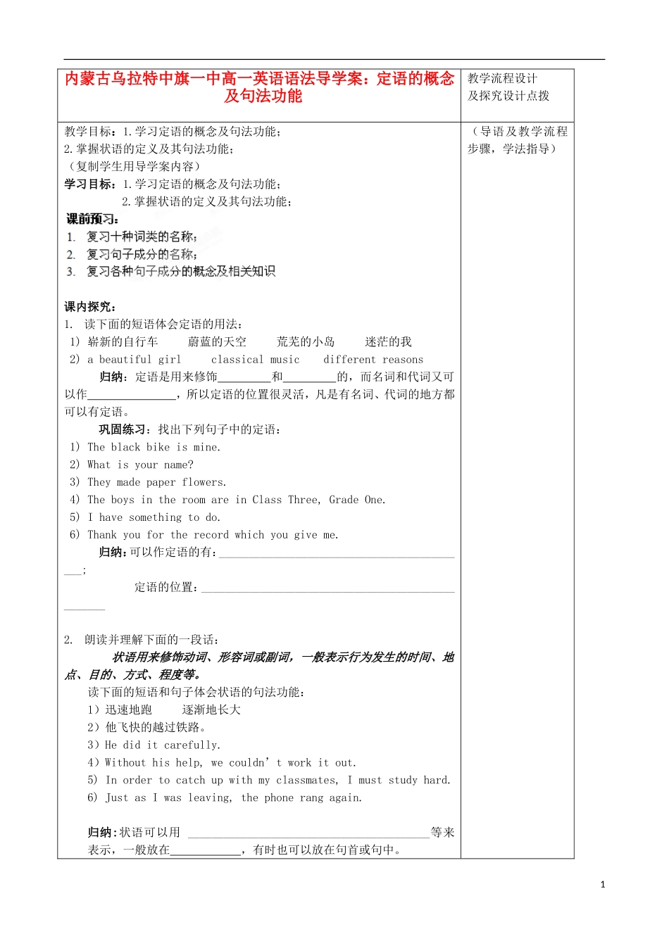 内蒙古高一英语 语法定语的概念及句法功能导学案 新人教版_第1页