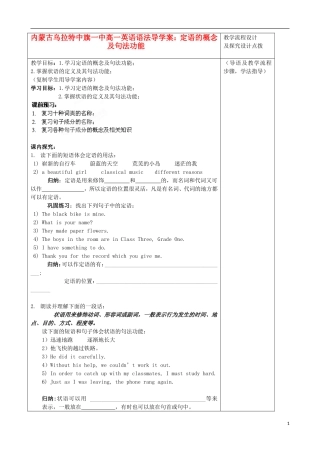 内蒙古高一英语 语法定语的概念及句法功能导学案 新人教版