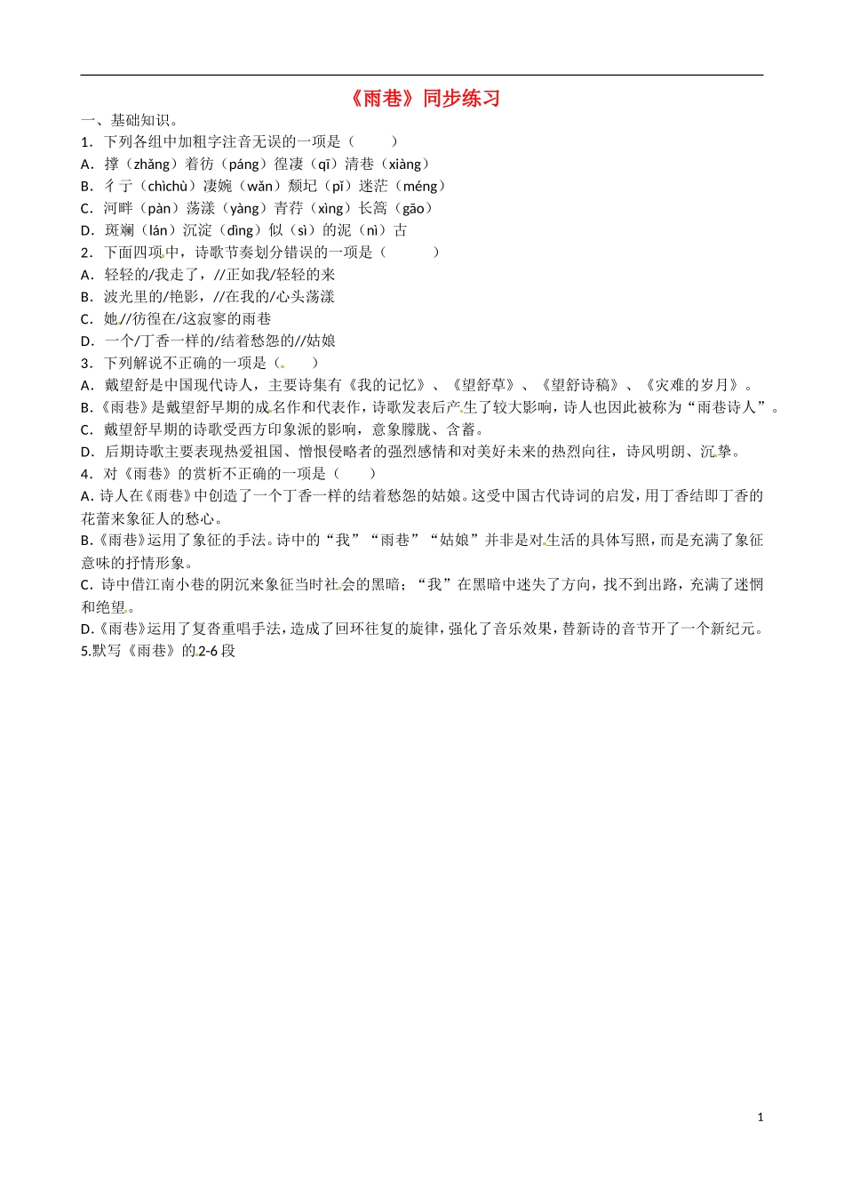 内蒙古翁牛特旗乌丹第一中学高一语文 雨巷导学案_第1页