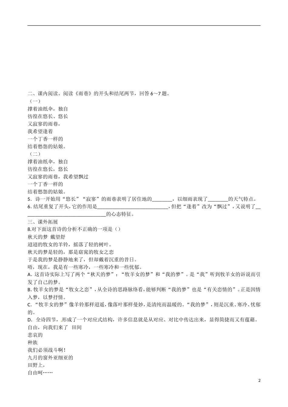 内蒙古翁牛特旗乌丹第一中学高一语文 雨巷导学案_第2页