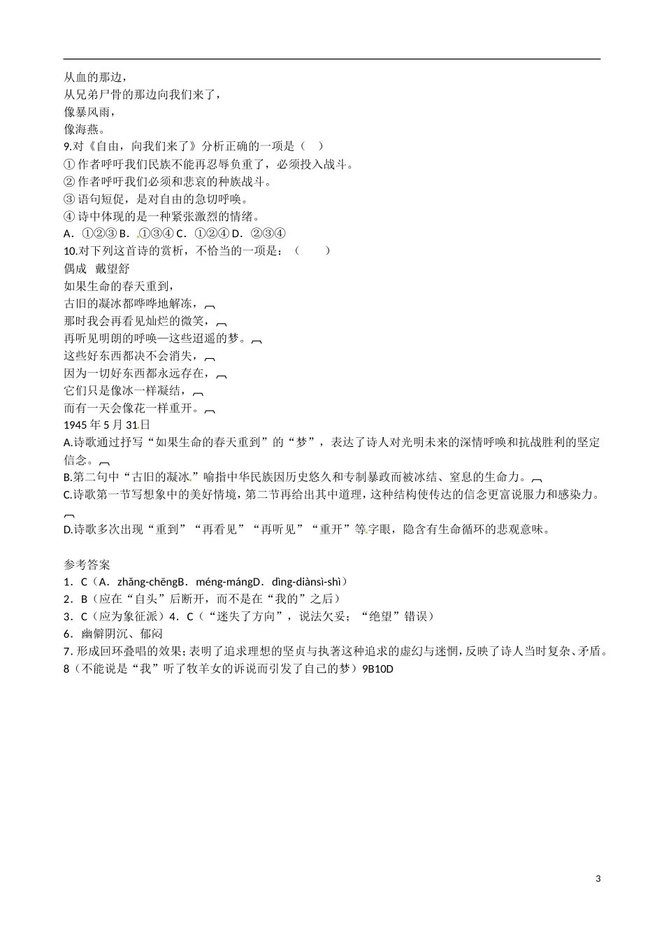 内蒙古翁牛特旗乌丹第一中学高一语文 雨巷导学案_第3页