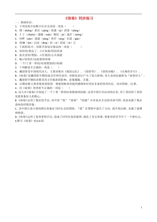 内蒙古翁牛特旗乌丹第一中学高一语文 雨巷导学案