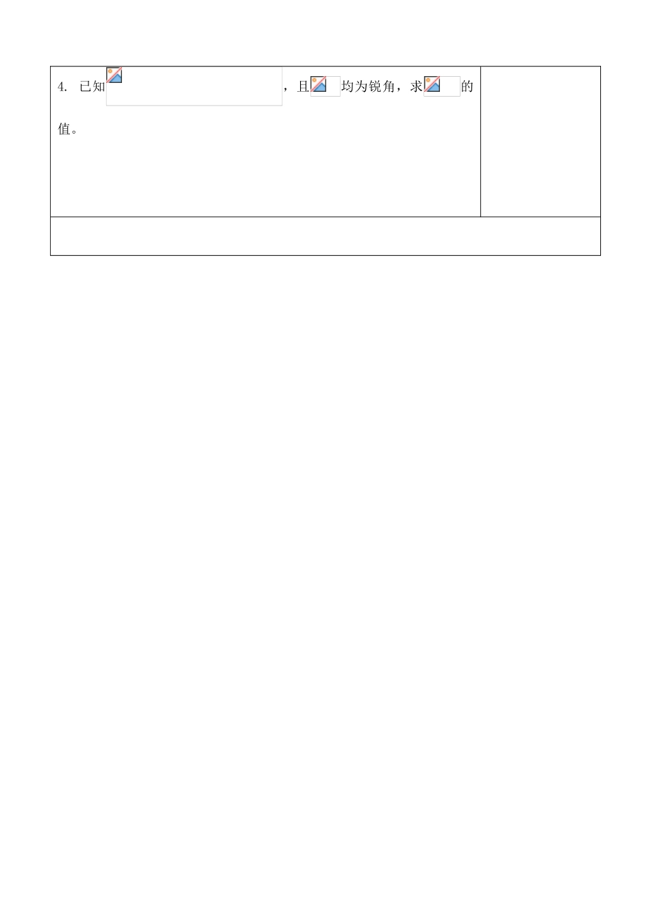 吉林省吉林市朝鲜族中学2014高中数学 3.1.1 两角差的余弦公式学案（无答案）新人教A版必修4_第3页