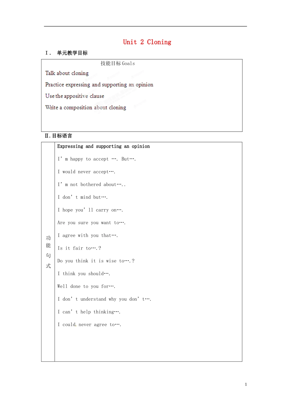 吉林省集安市第一中学高中英语 Unit 2 Cloning 学案 新人教版选修8_第1页