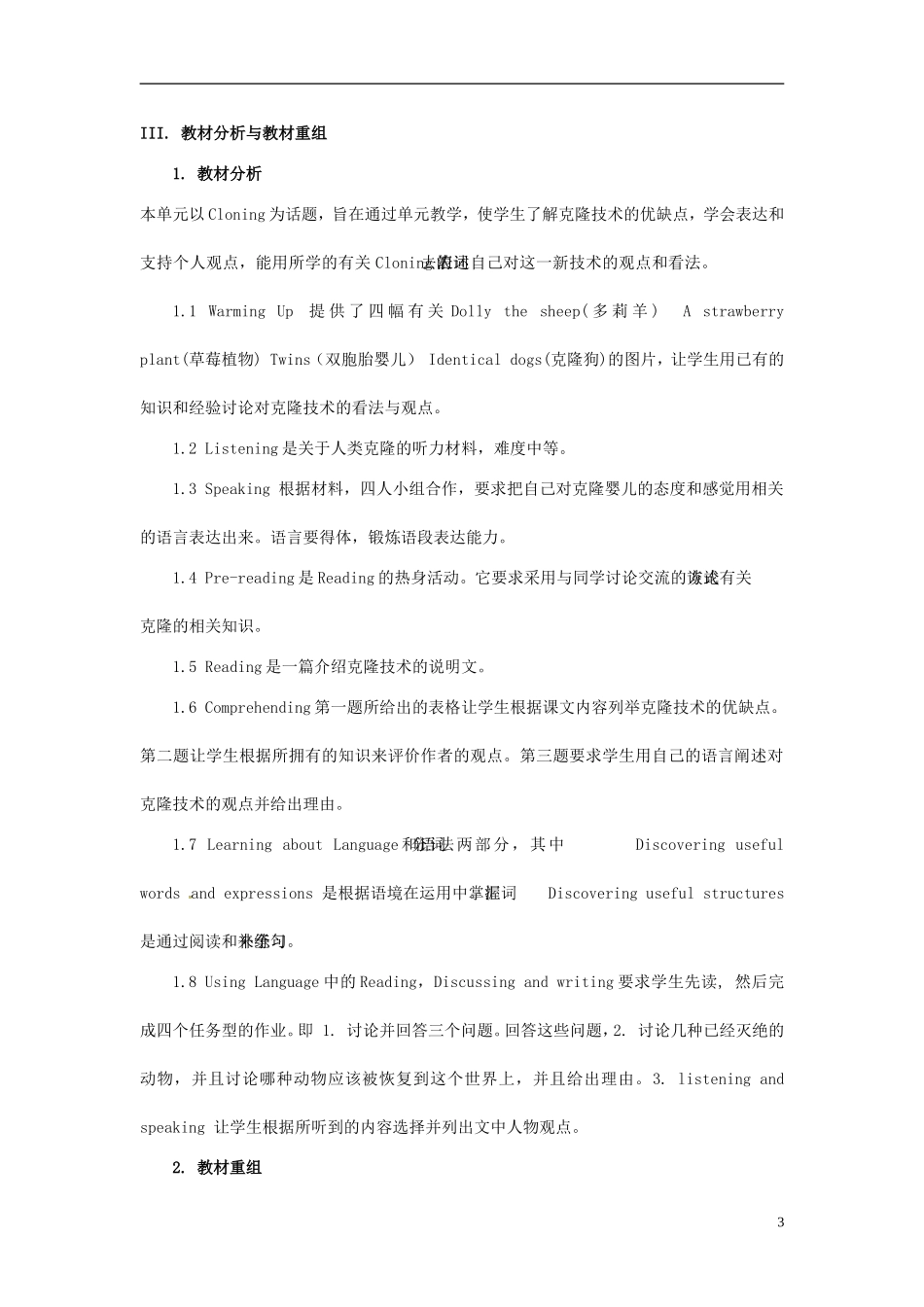 吉林省集安市第一中学高中英语 Unit 2 Cloning 学案 新人教版选修8_第3页