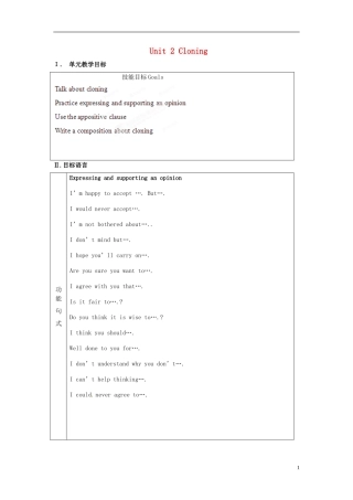 吉林省集安市第一中学高中英语 Unit 2 Cloning 学案 新人教版选修8