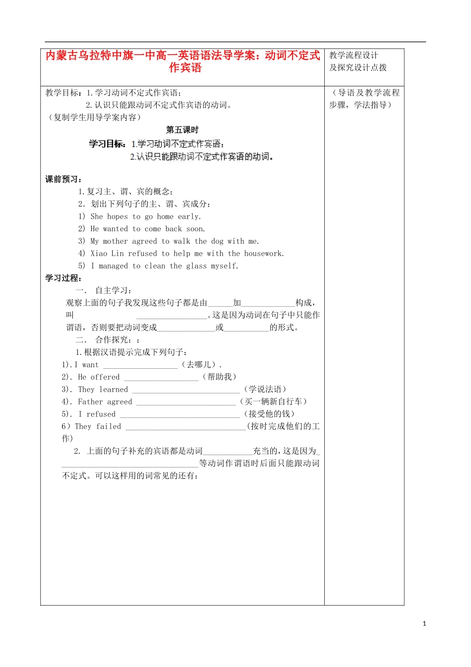 内蒙古高一英语 语法动词不定式作宾语导学案 新人教版_第1页