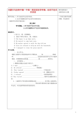 内蒙古高一英语 语法动词不定式作宾语导学案 新人教版