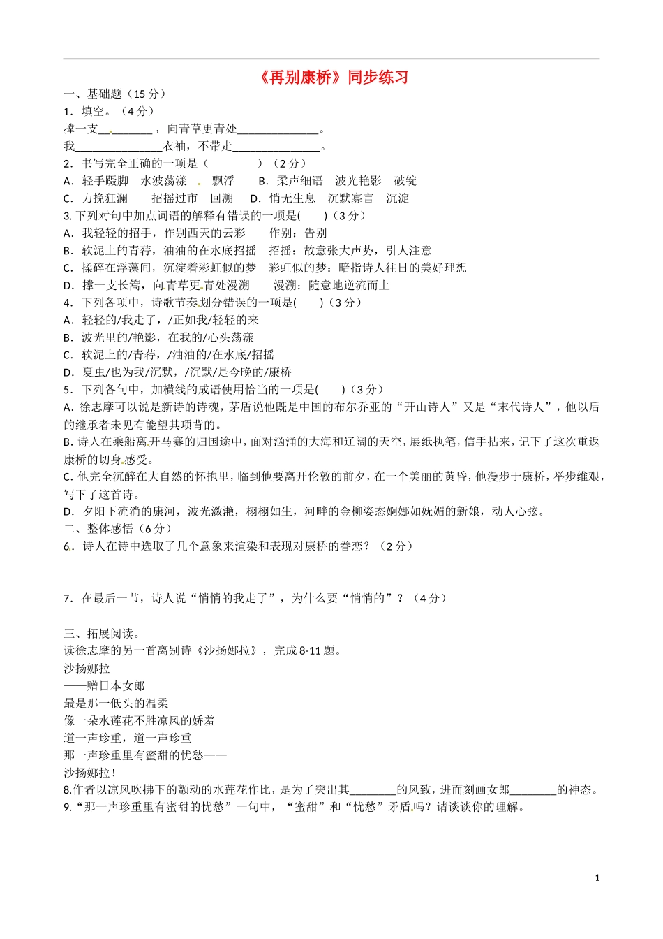 内蒙古翁牛特旗乌丹第一中学高一语文 再别康桥导学案_第1页