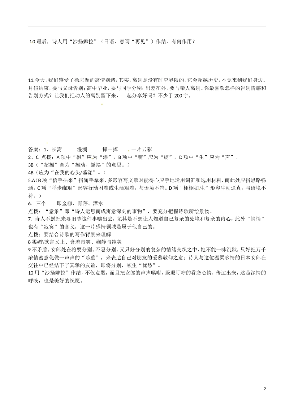 内蒙古翁牛特旗乌丹第一中学高一语文 再别康桥导学案_第2页