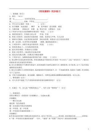 内蒙古翁牛特旗乌丹第一中学高一语文 再别康桥导学案