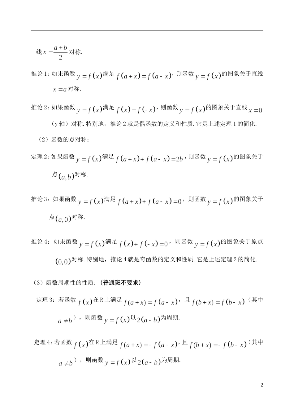 吉林省东北师范大学附属中学2014-2015学年高中数学 1.5第一章 集合与函数概念复习小结训练试题（2）新人教A版必修1_第2页