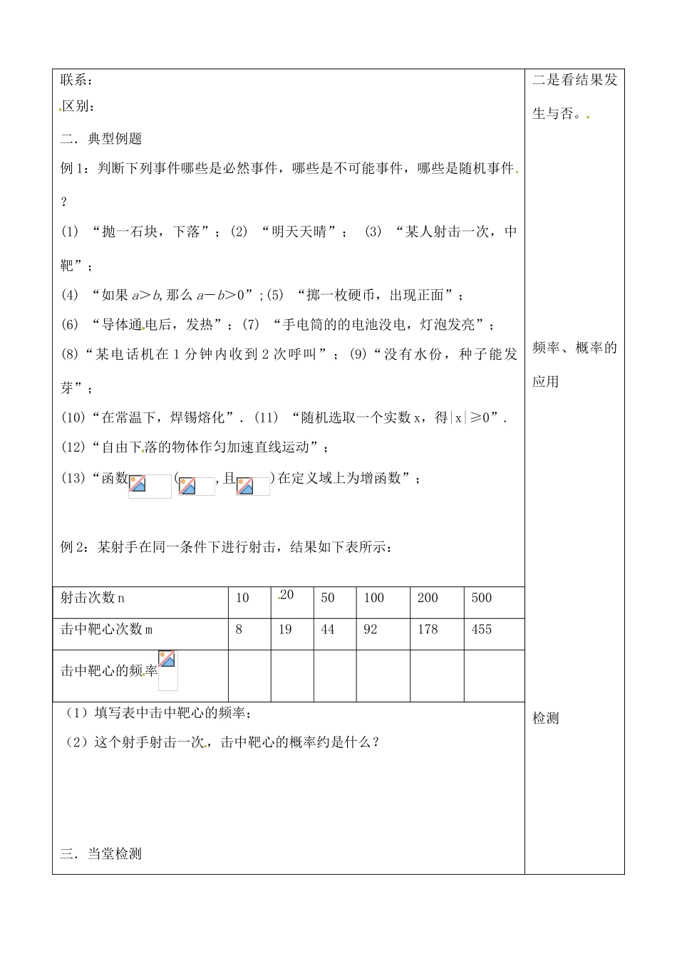 吉林省吉林市朝鲜族中学2014高中数学 3.1.1 随机事件的概率学案（无答案）新人教A版必修3_第2页