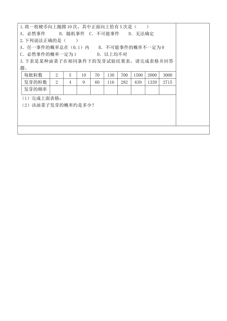 吉林省吉林市朝鲜族中学2014高中数学 3.1.1 随机事件的概率学案（无答案）新人教A版必修3_第3页