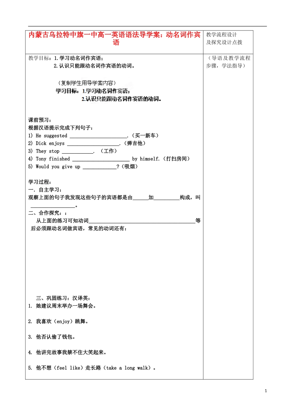 内蒙古高一英语 语法动名词作宾语导学案 新人教版_第1页