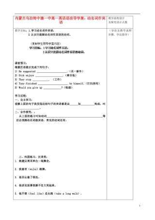 内蒙古高一英语 语法动名词作宾语导学案 新人教版