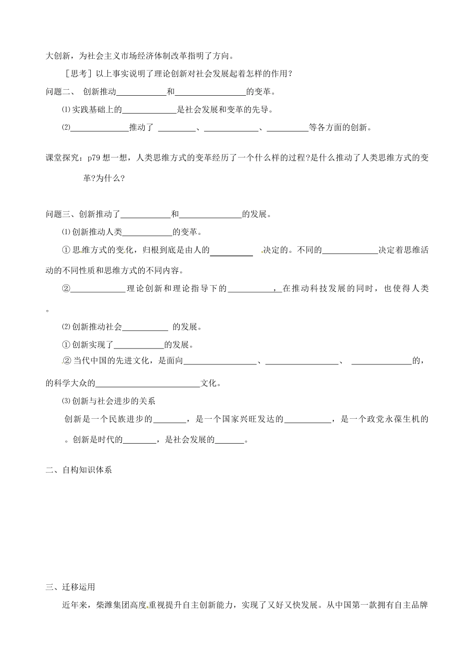 吉林省集安市第一中学高中政治 第三单元第十课 创新是民族进步的灵魂学案 新人教版_第2页