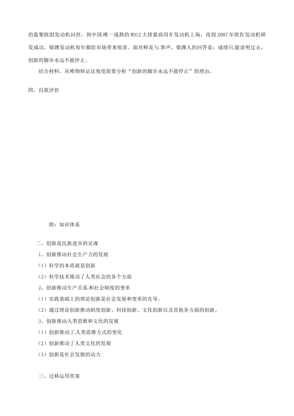 吉林省集安市第一中学高中政治 第三单元第十课 创新是民族进步的灵魂学案 新人教版_第3页