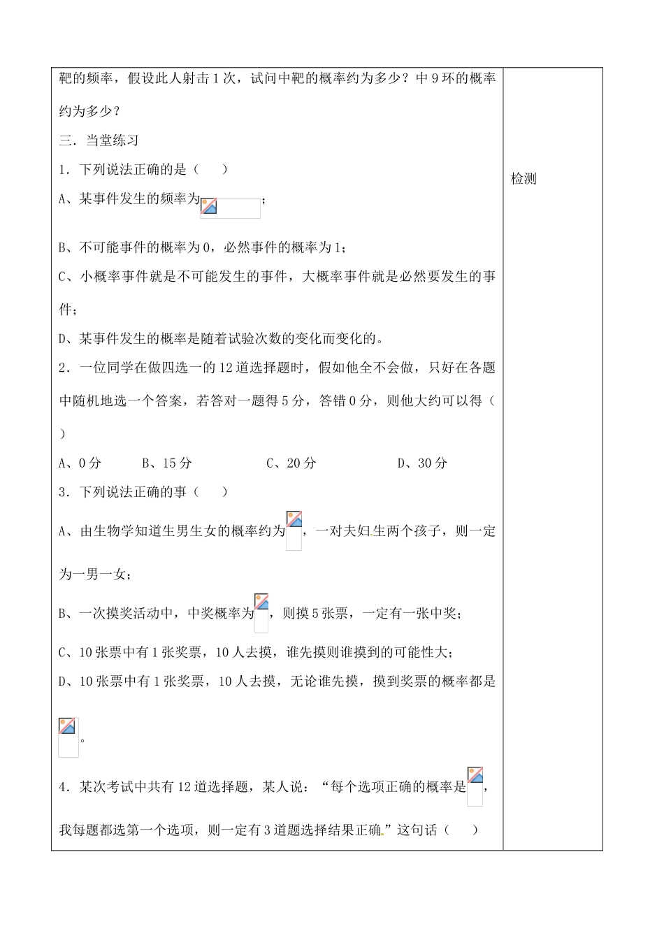 吉林省吉林市朝鲜族中学2014高中数学 3.1.2 概率的意义学案（无答案）新人教A版必修3_第2页