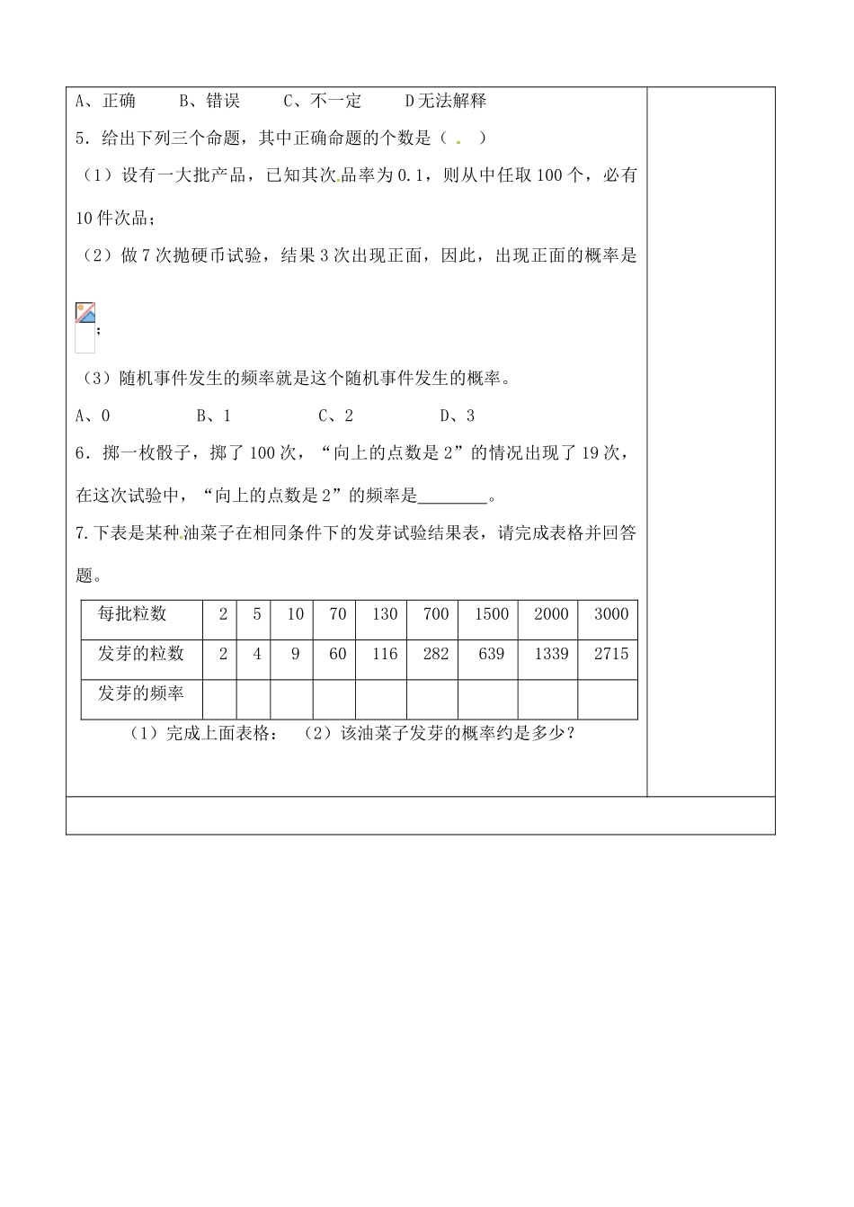 吉林省吉林市朝鲜族中学2014高中数学 3.1.2 概率的意义学案（无答案）新人教A版必修3_第3页