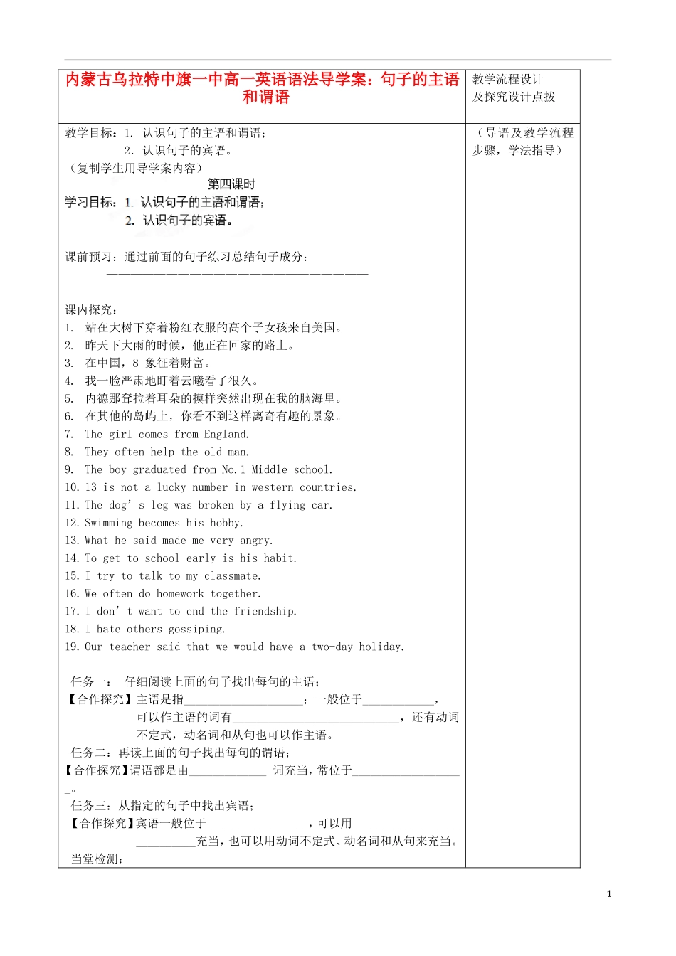 内蒙古高一英语 语法句子的主语和谓语导学案 新人教版_第1页