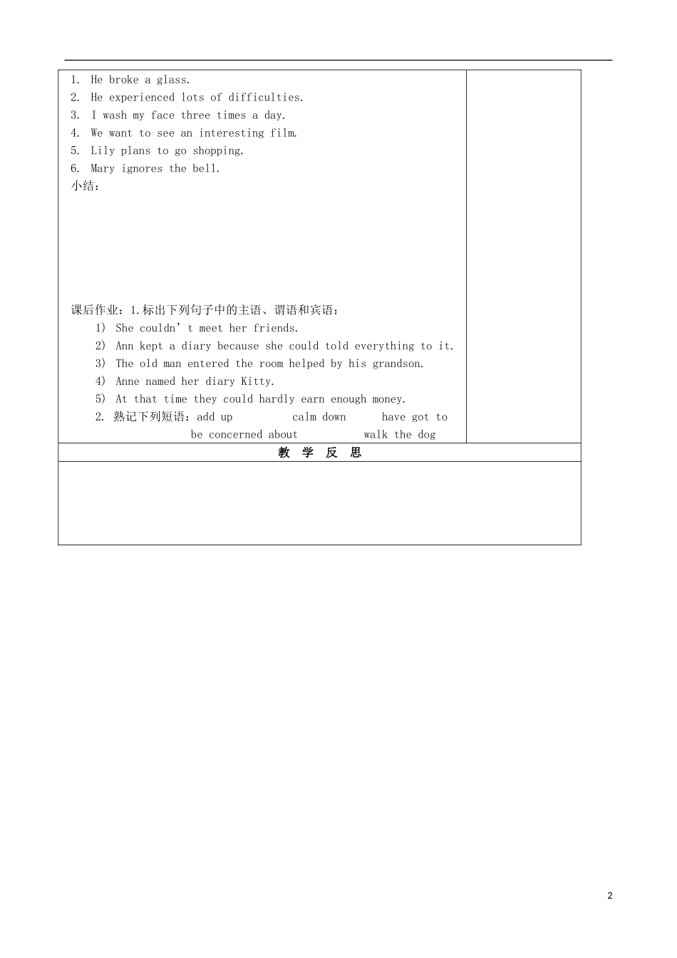 内蒙古高一英语 语法句子的主语和谓语导学案 新人教版_第2页