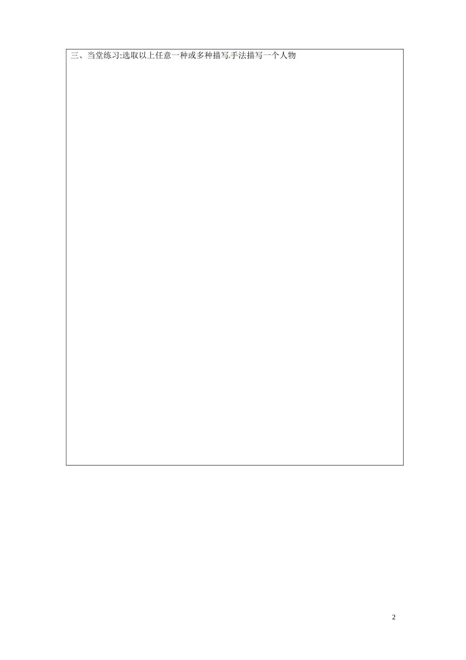 内蒙古翁牛特旗乌丹第一中学高一语文 作文指导写人要凸显个性学案_第2页