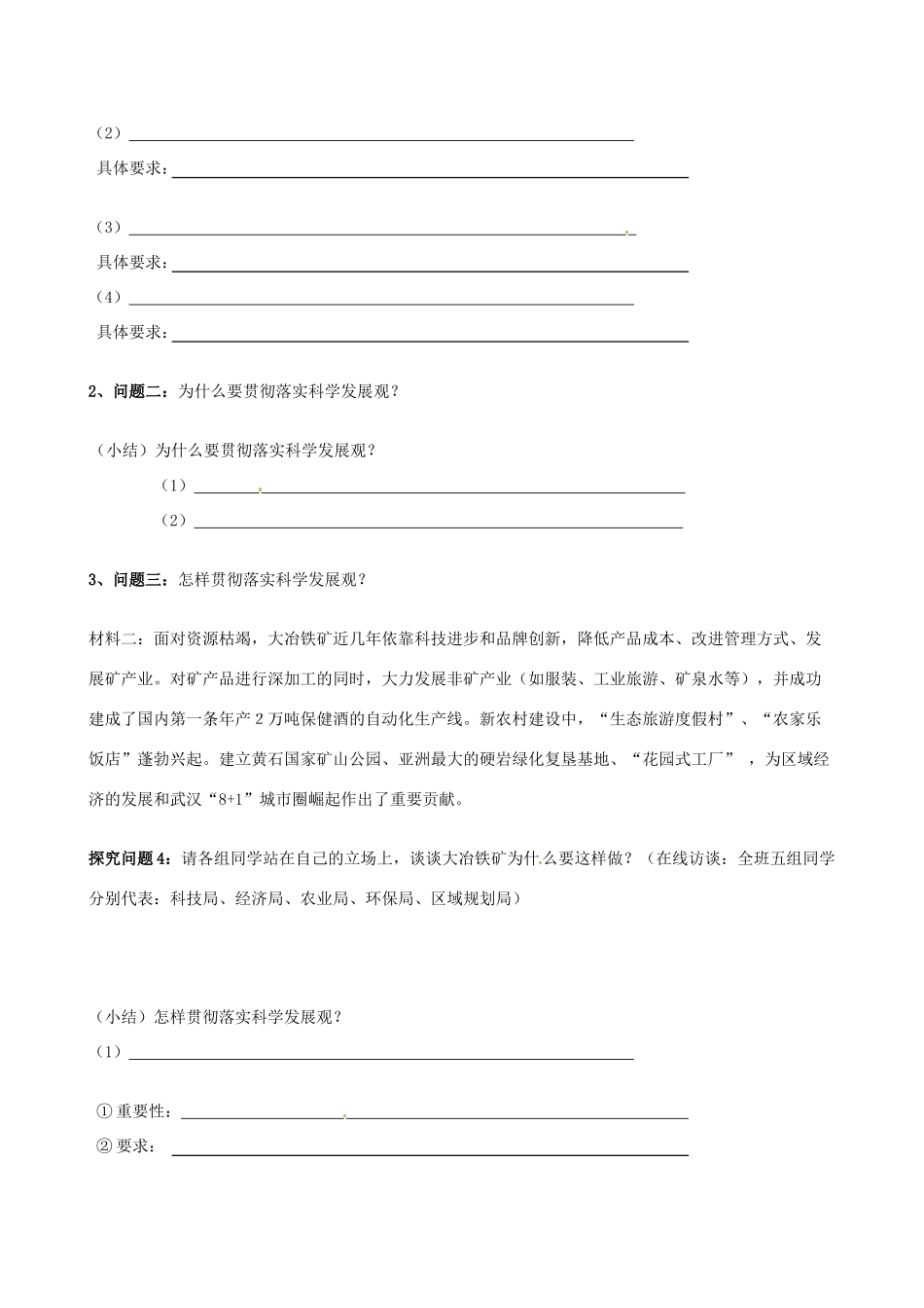 吉林省集安市第一中学高中政治《102 又好又快、科学发展》学案 新人教版必修2_第2页