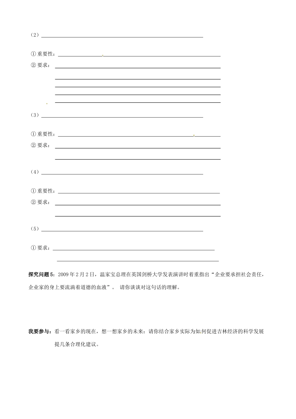 吉林省集安市第一中学高中政治《102 又好又快、科学发展》学案 新人教版必修2_第3页